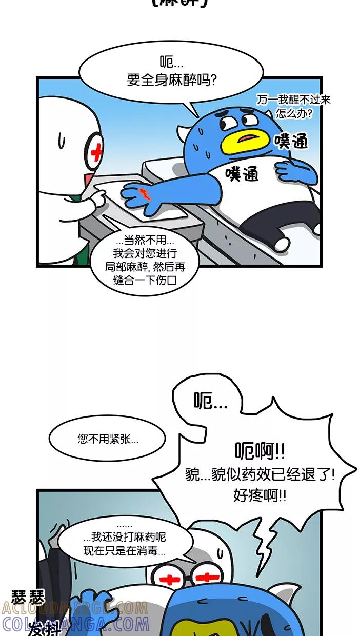 《我们结婚吧》[第51话] 闯祸了 第9页