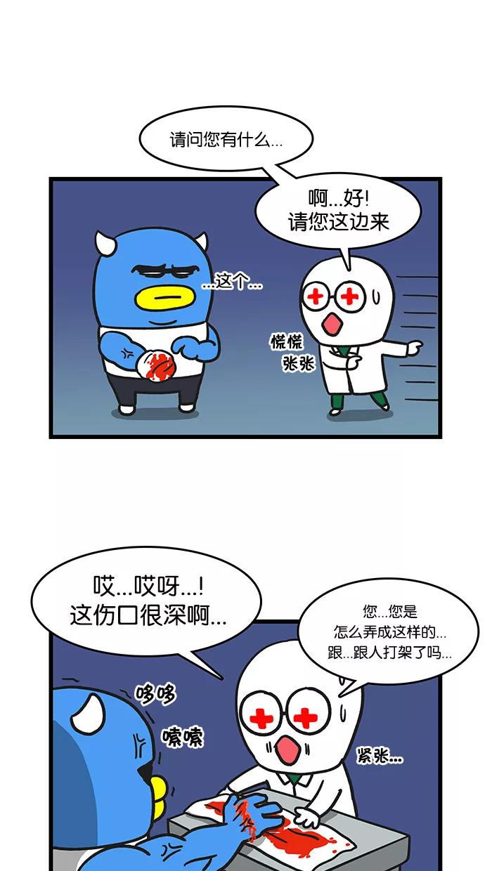 《我们结婚吧》[第51话] 闯祸了 第6页
