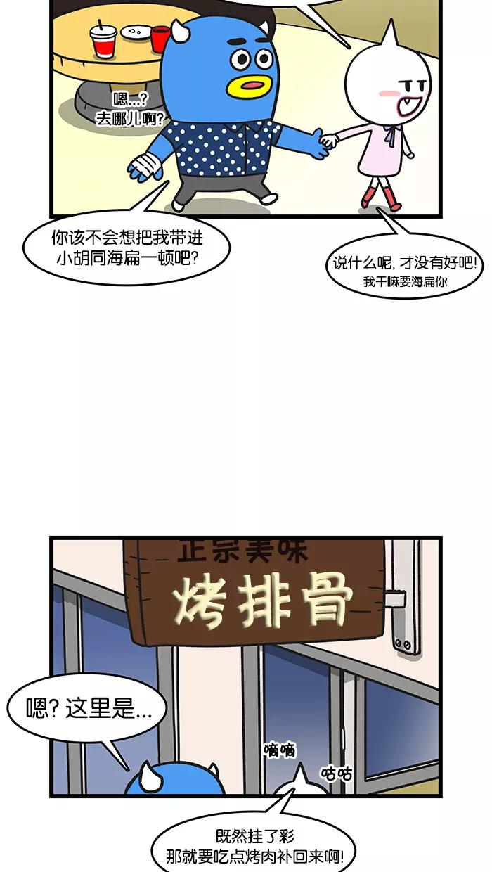 《我们结婚吧》[第51话] 闯祸了 第18页