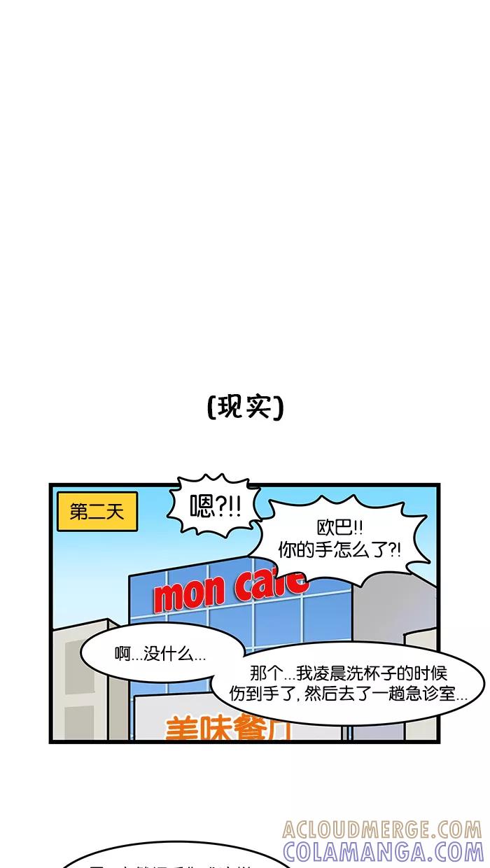 《我们结婚吧》[第51话] 闯祸了 第11页