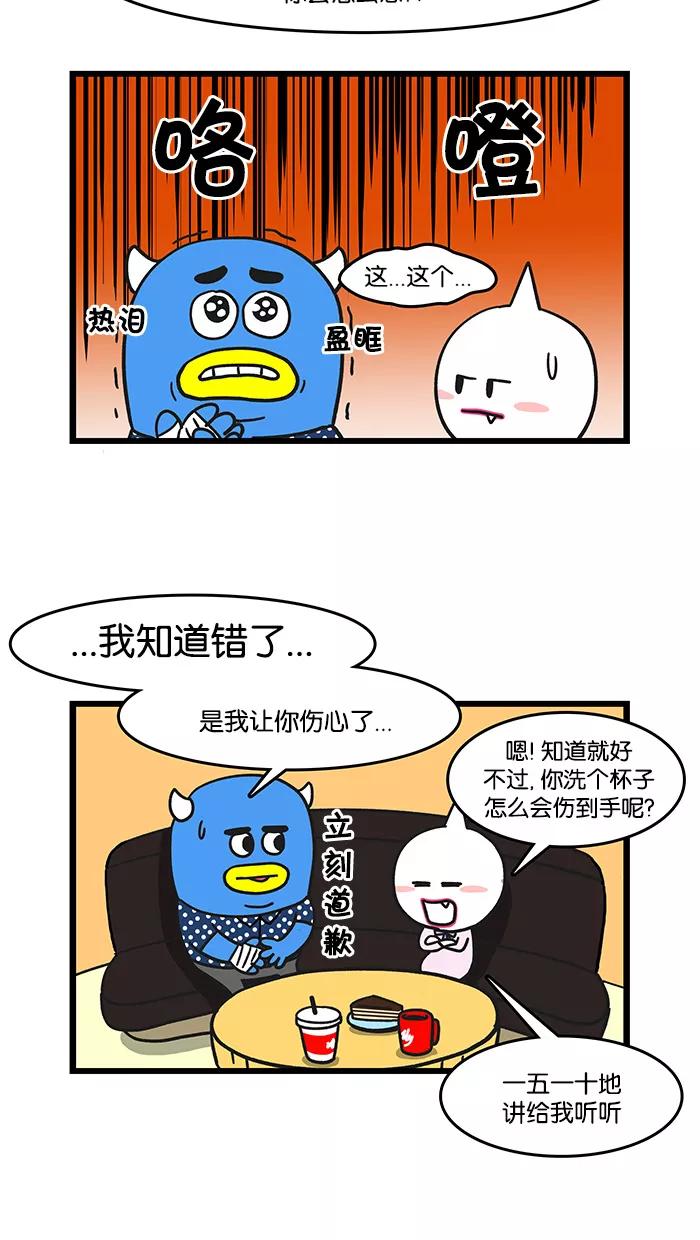 《我们结婚吧》[第51话] 闯祸了 第14页