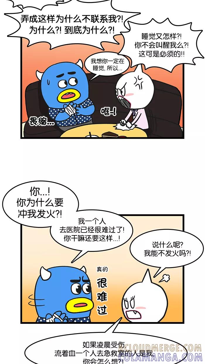 《我们结婚吧》[第51话] 闯祸了 第13页