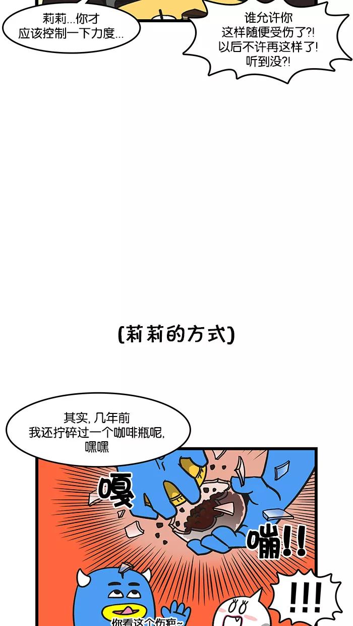 《我们结婚吧》[第51话] 闯祸了 第16页