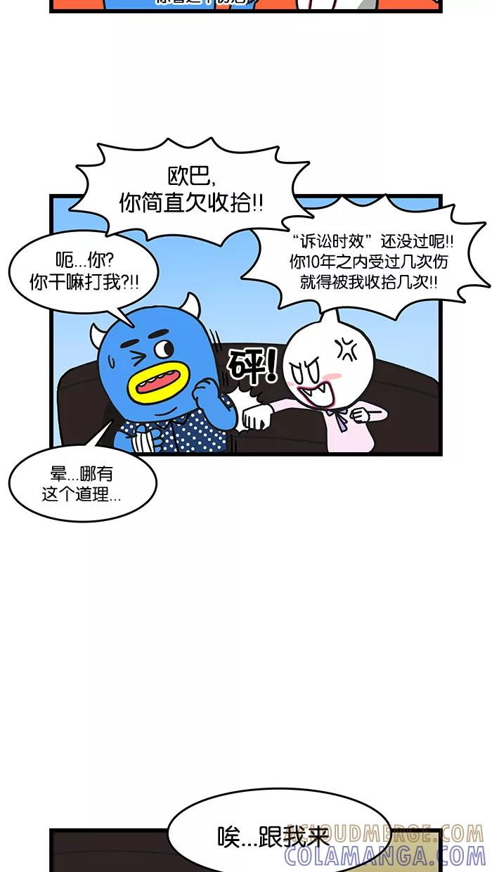 《我们结婚吧》[第51话] 闯祸了 第17页