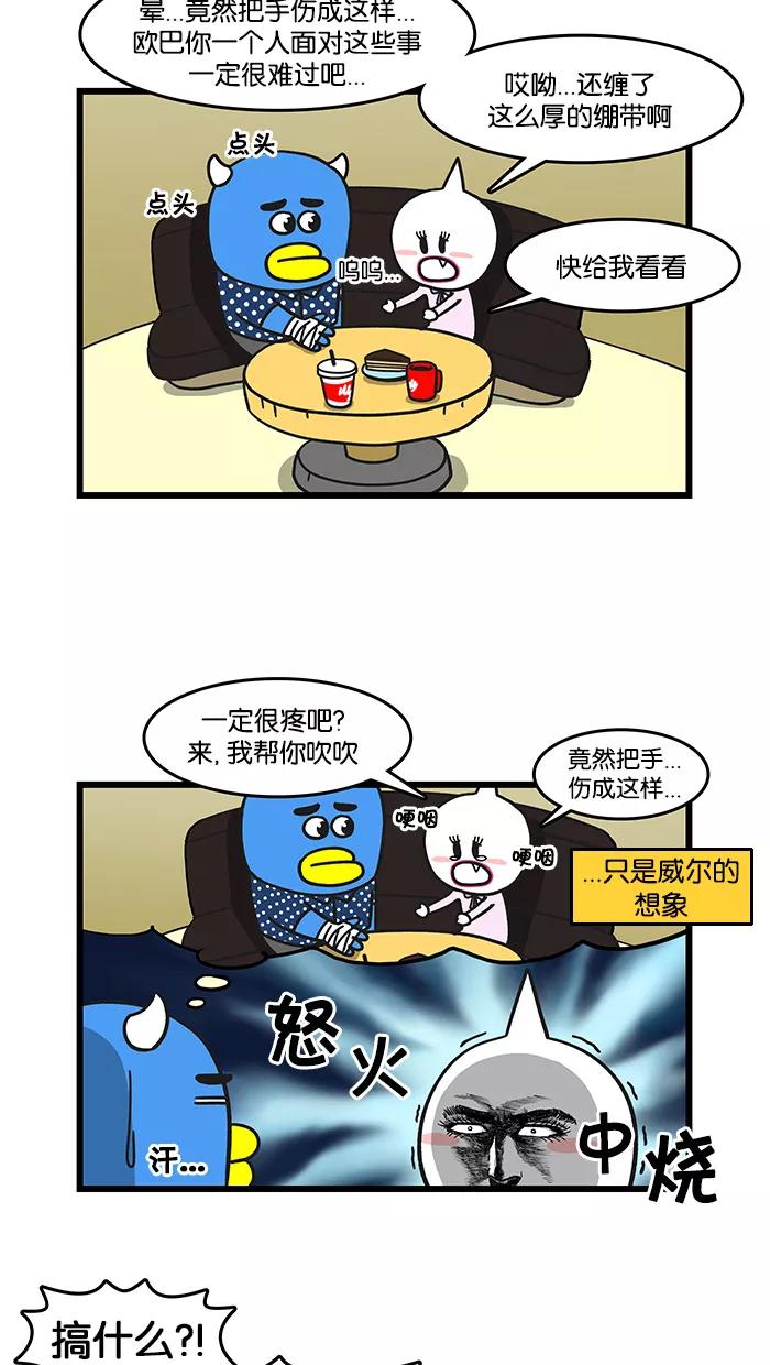 《我们结婚吧》[第51话] 闯祸了 第12页