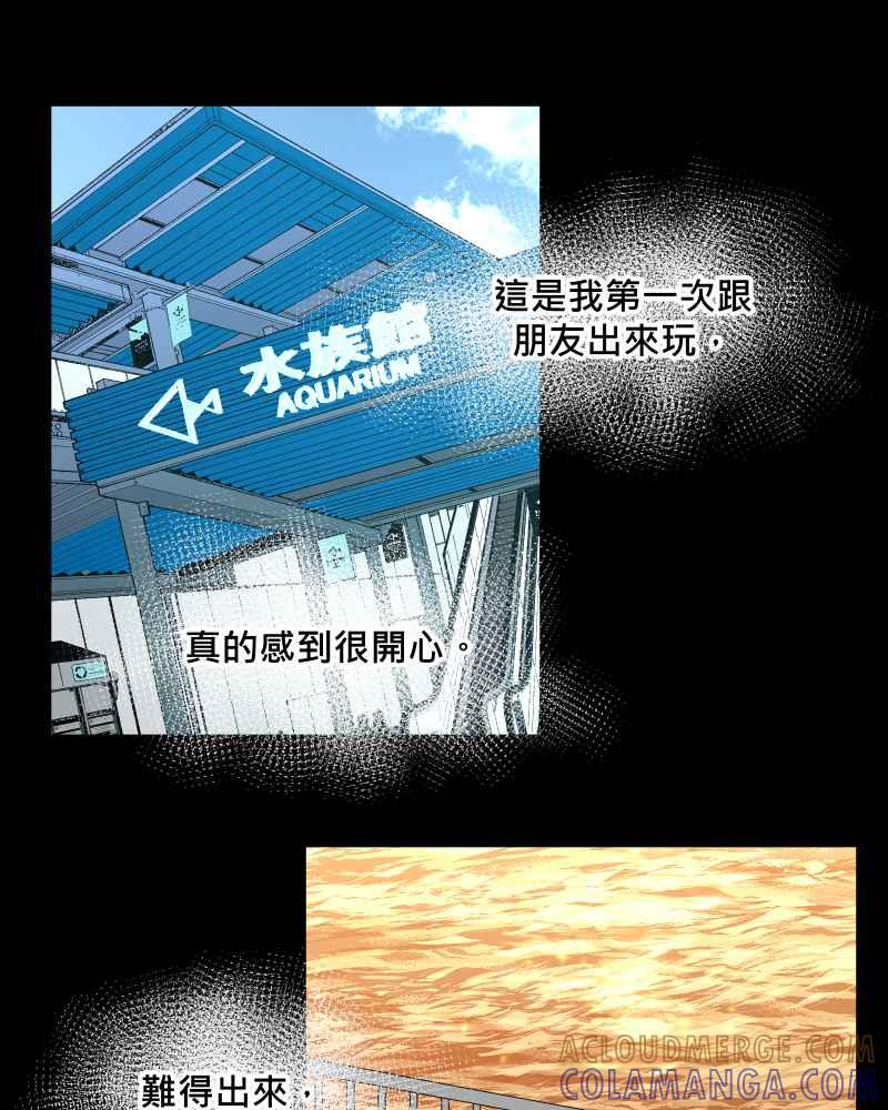 《血色的誓约》第二季 [第31话] 我喜欢你! 第31页