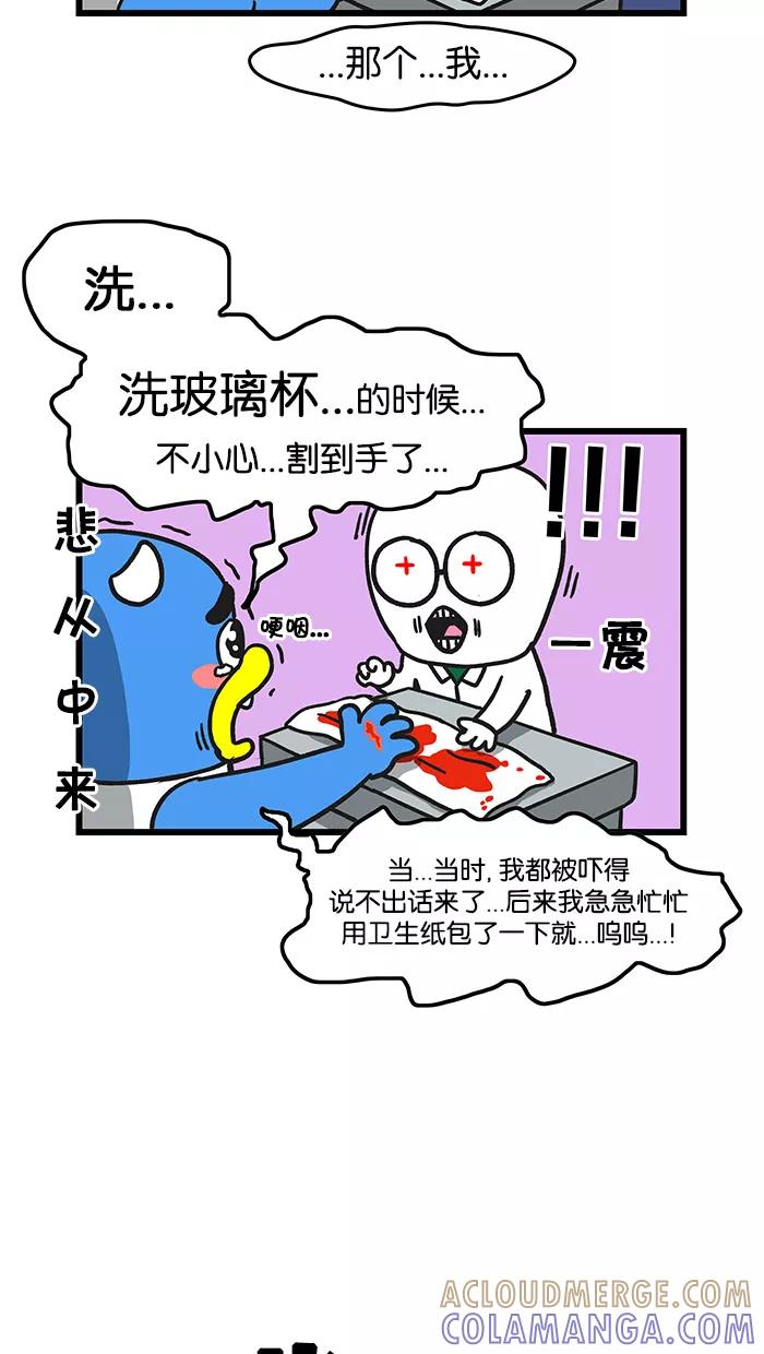 《我们结婚吧》[第51话] 闯祸了 第7页