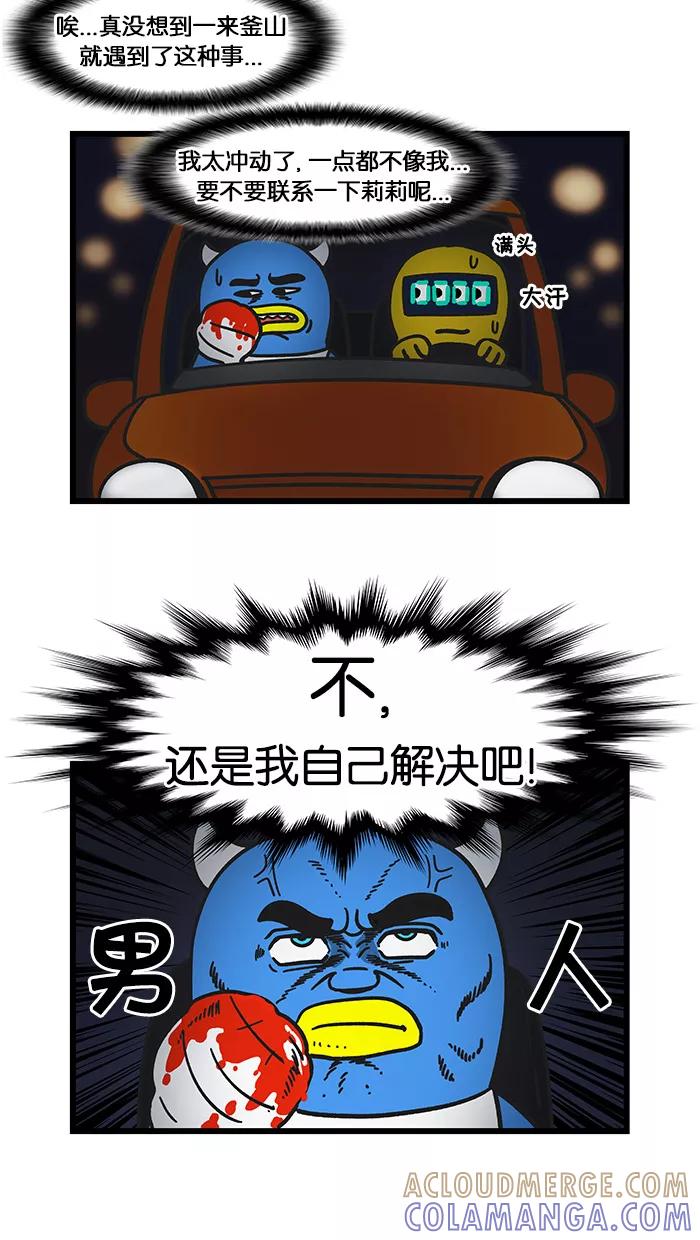 《我们结婚吧》[第51话] 闯祸了 第3页