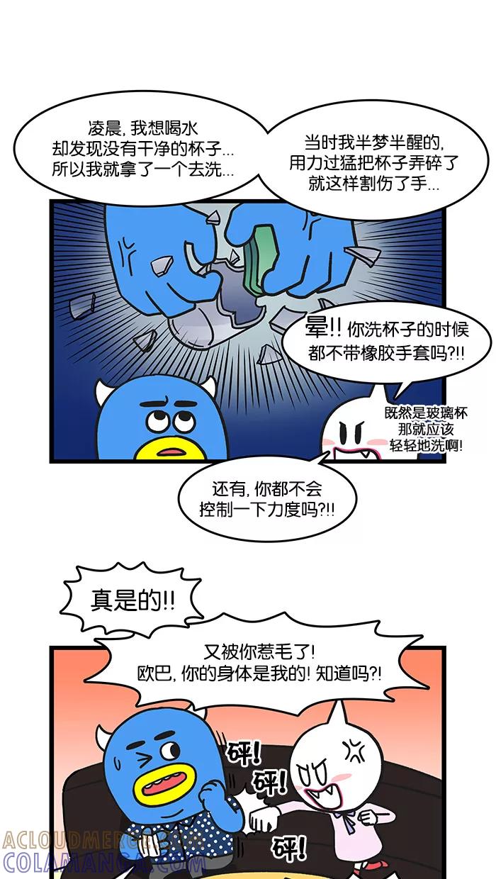 《我们结婚吧》[第51话] 闯祸了 第15页