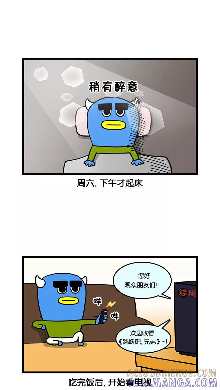 《我们结婚吧》[第52话] 哥哥的一天 第9页