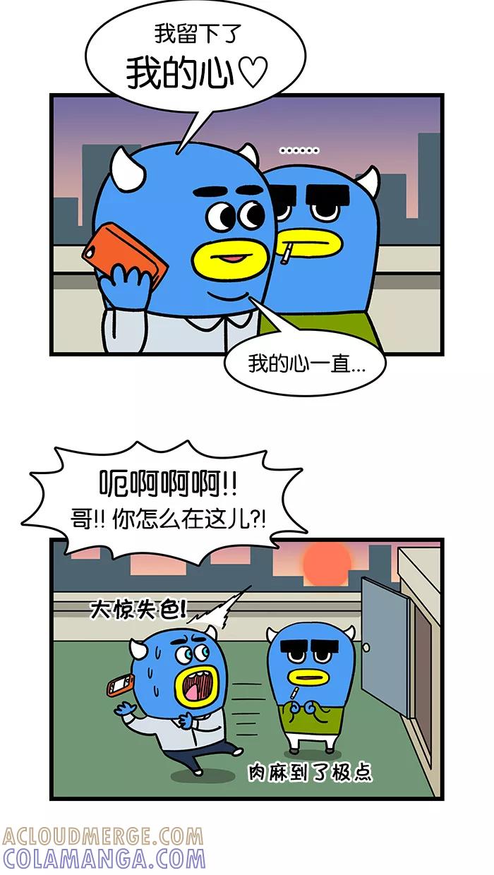 《我们结婚吧》[第52话] 哥哥的一天 第3页