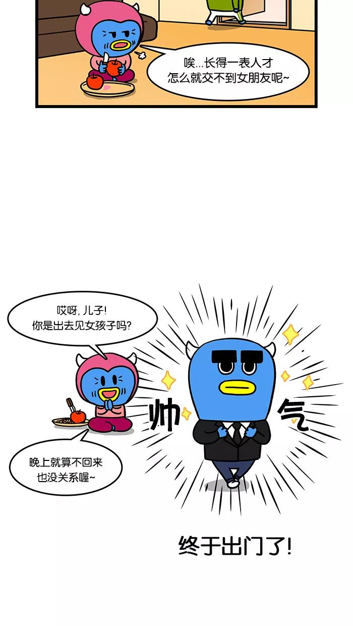 《我们结婚吧》[第52话] 哥哥的一天 第12页