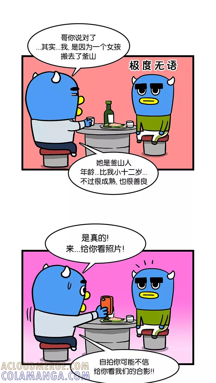 《我们结婚吧》[第52话] 哥哥的一天 第5页