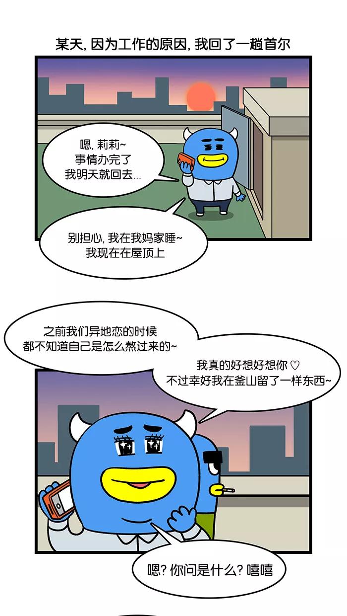 《我们结婚吧》[第52话] 哥哥的一天 第2页
