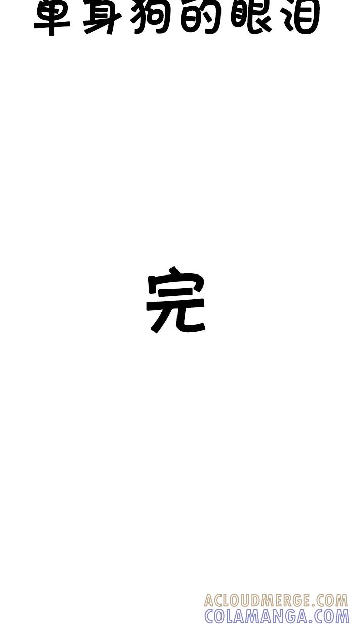 《我们结婚吧》[第52话] 哥哥的一天 第21页
