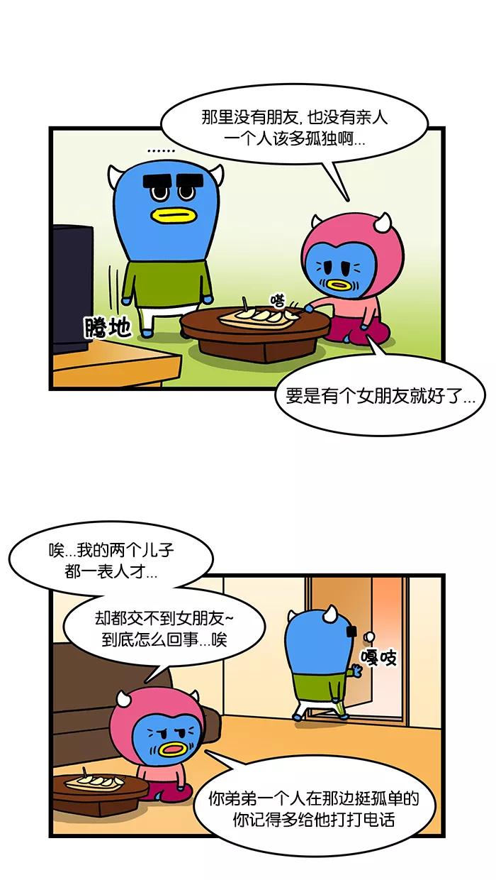 《我们结婚吧》[第52话] 哥哥的一天 第16页