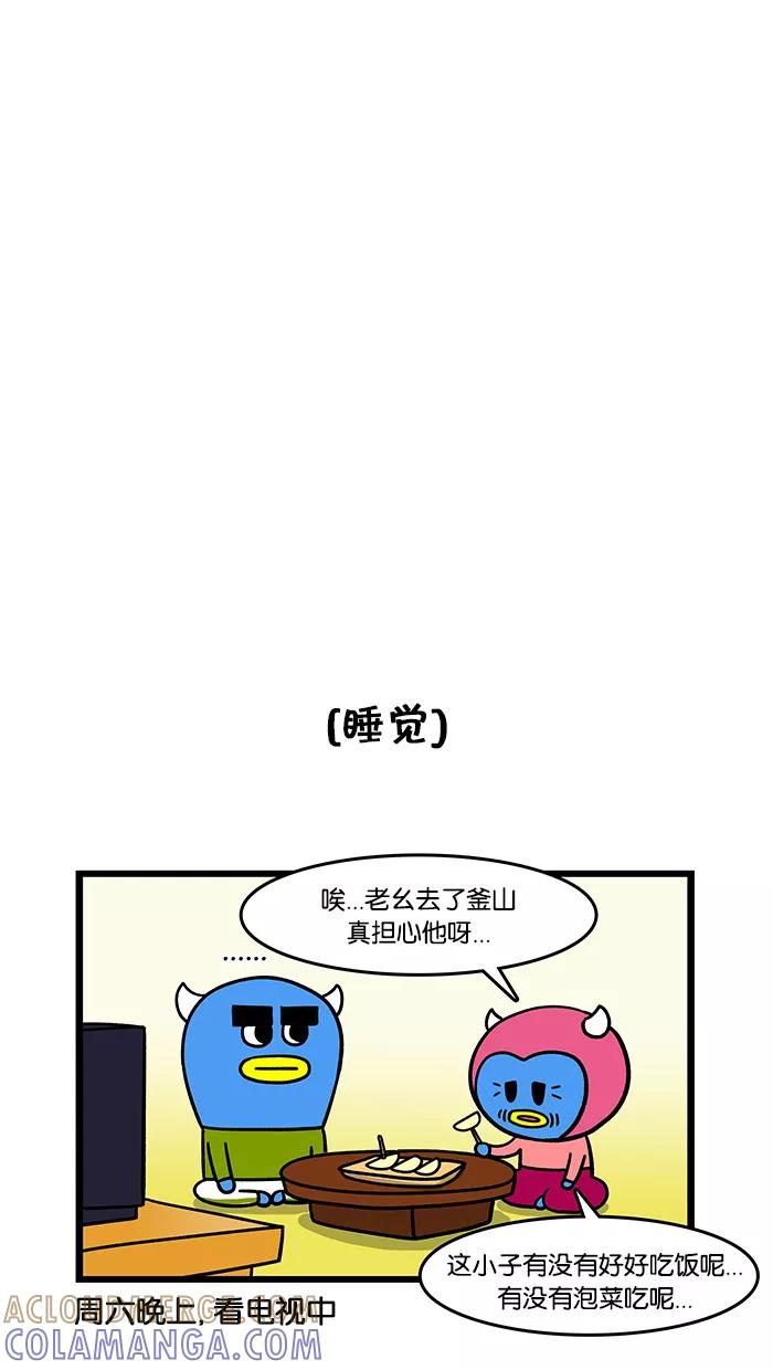 《我们结婚吧》[第52话] 哥哥的一天 第15页