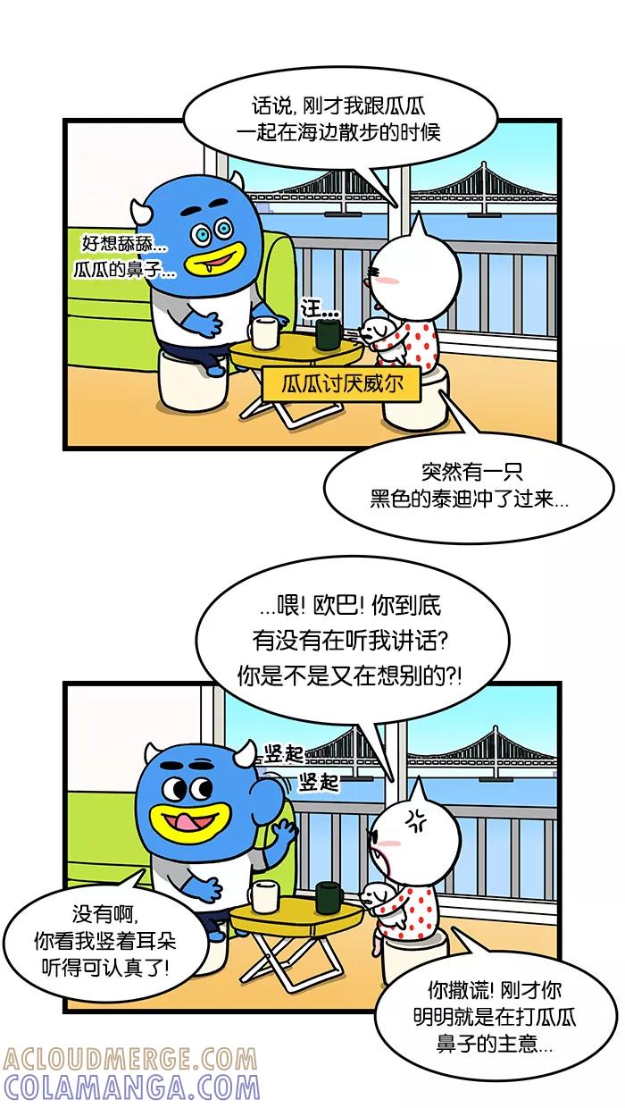 《我们结婚吧》[第53话] 掏耳朵 第3页