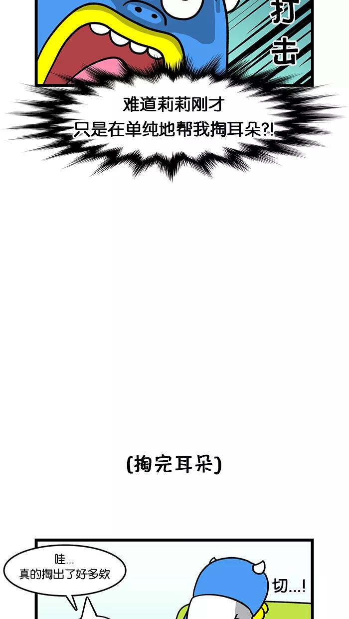 《我们结婚吧》[第53话] 掏耳朵 第14页