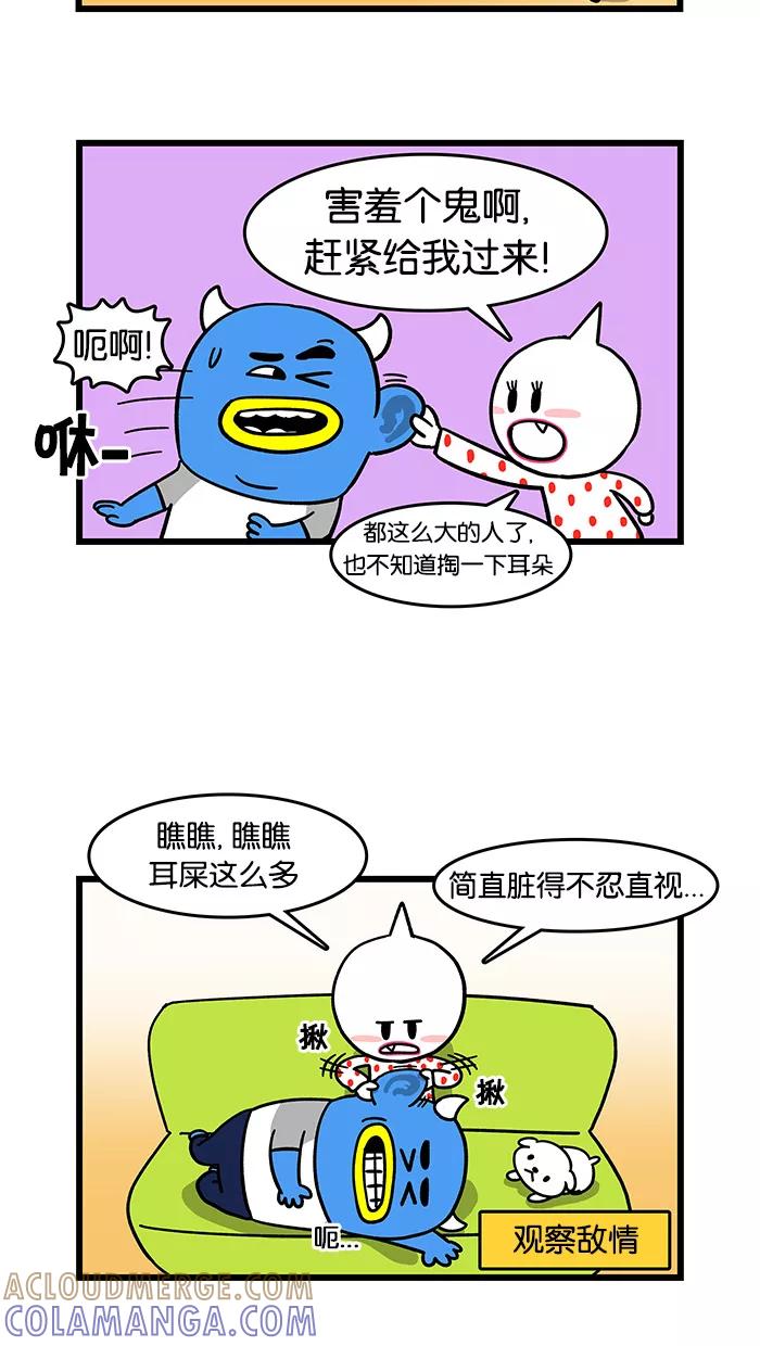 《我们结婚吧》[第53话] 掏耳朵 第7页