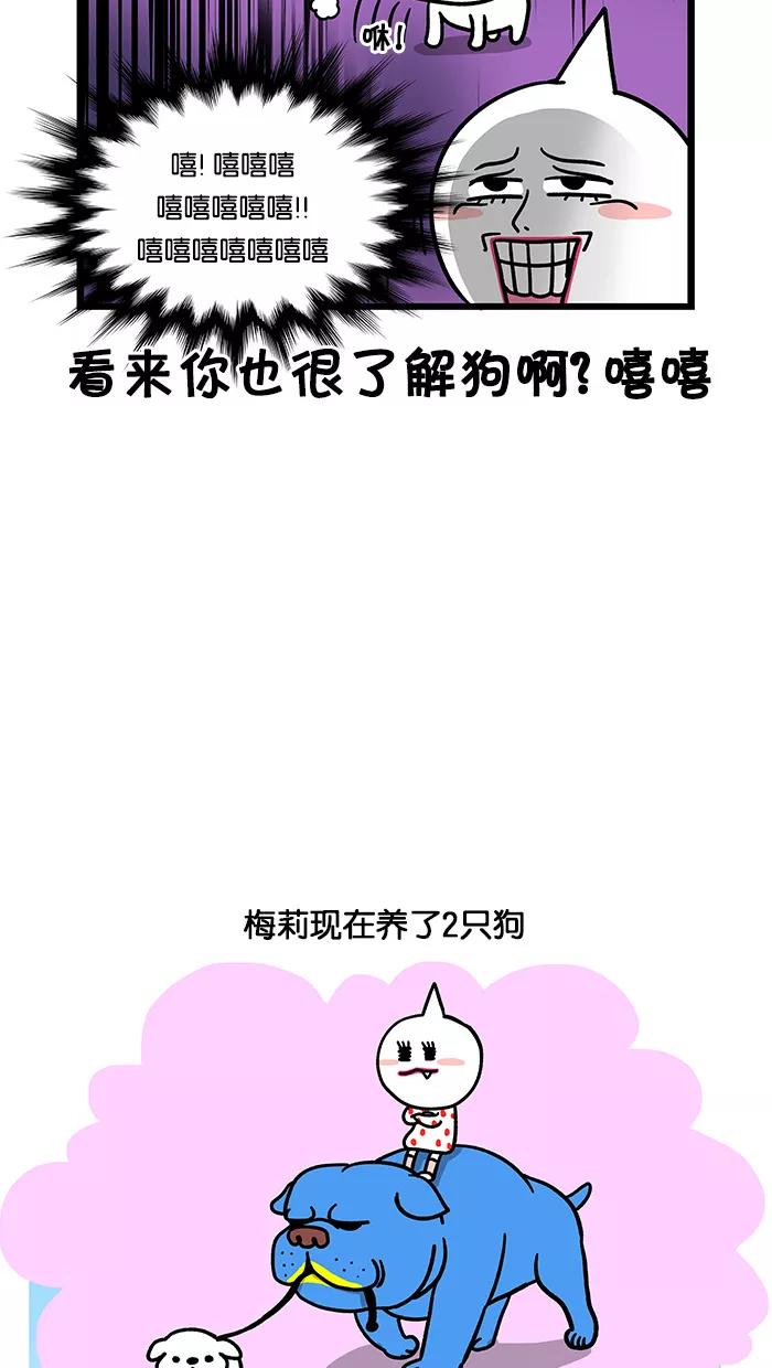 《我们结婚吧》[第53话] 掏耳朵 第18页