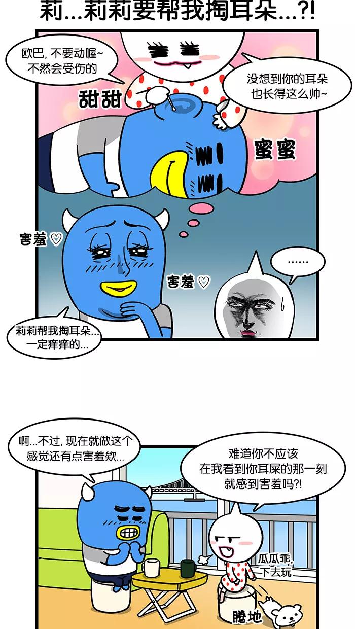 《我们结婚吧》[第53话] 掏耳朵 第6页
