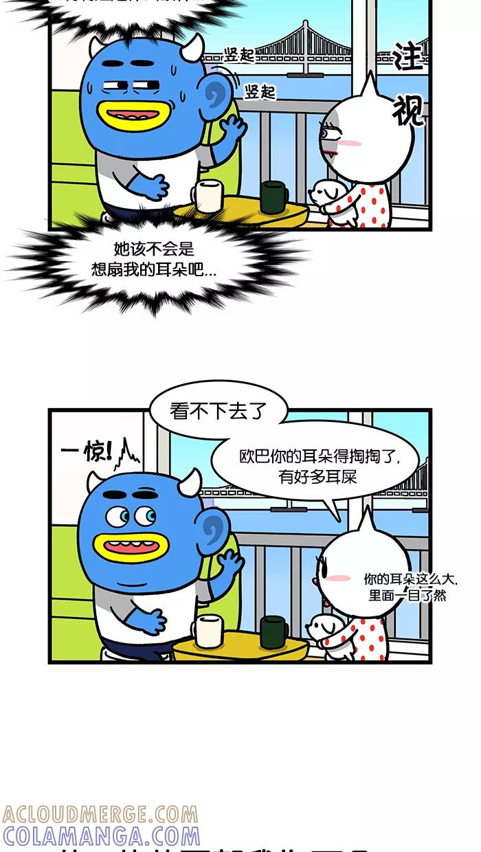 《我们结婚吧》[第53话] 掏耳朵 第5页