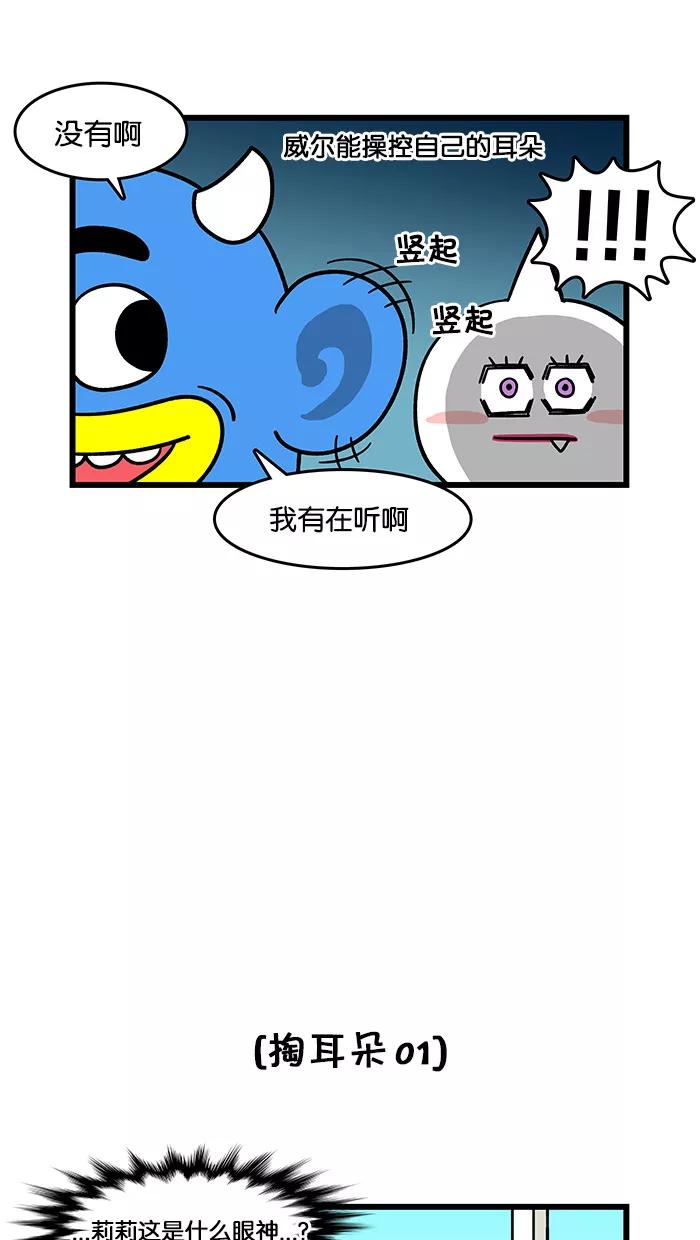 《我们结婚吧》[第53话] 掏耳朵 第4页