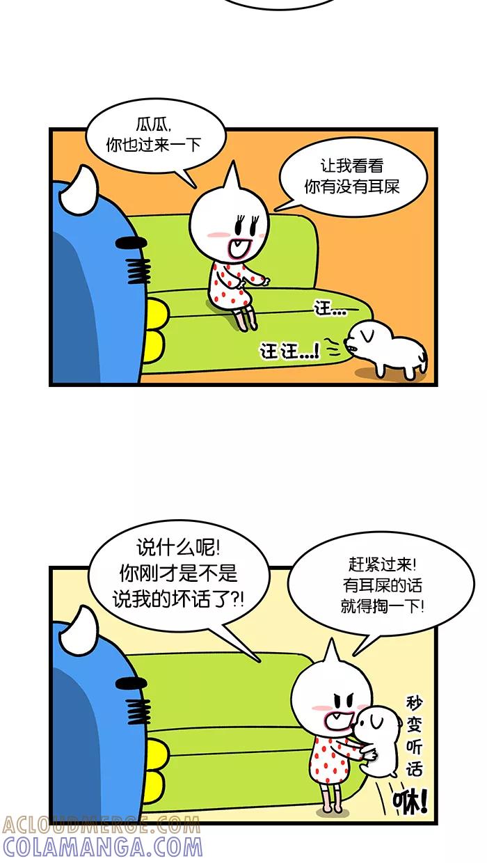 《我们结婚吧》[第53话] 掏耳朵 第11页