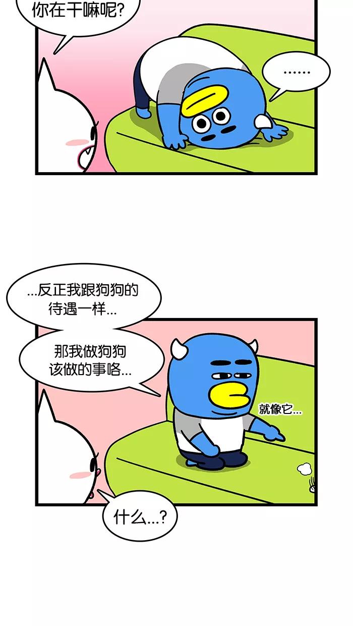 《我们结婚吧》[第53话] 掏耳朵 第16页