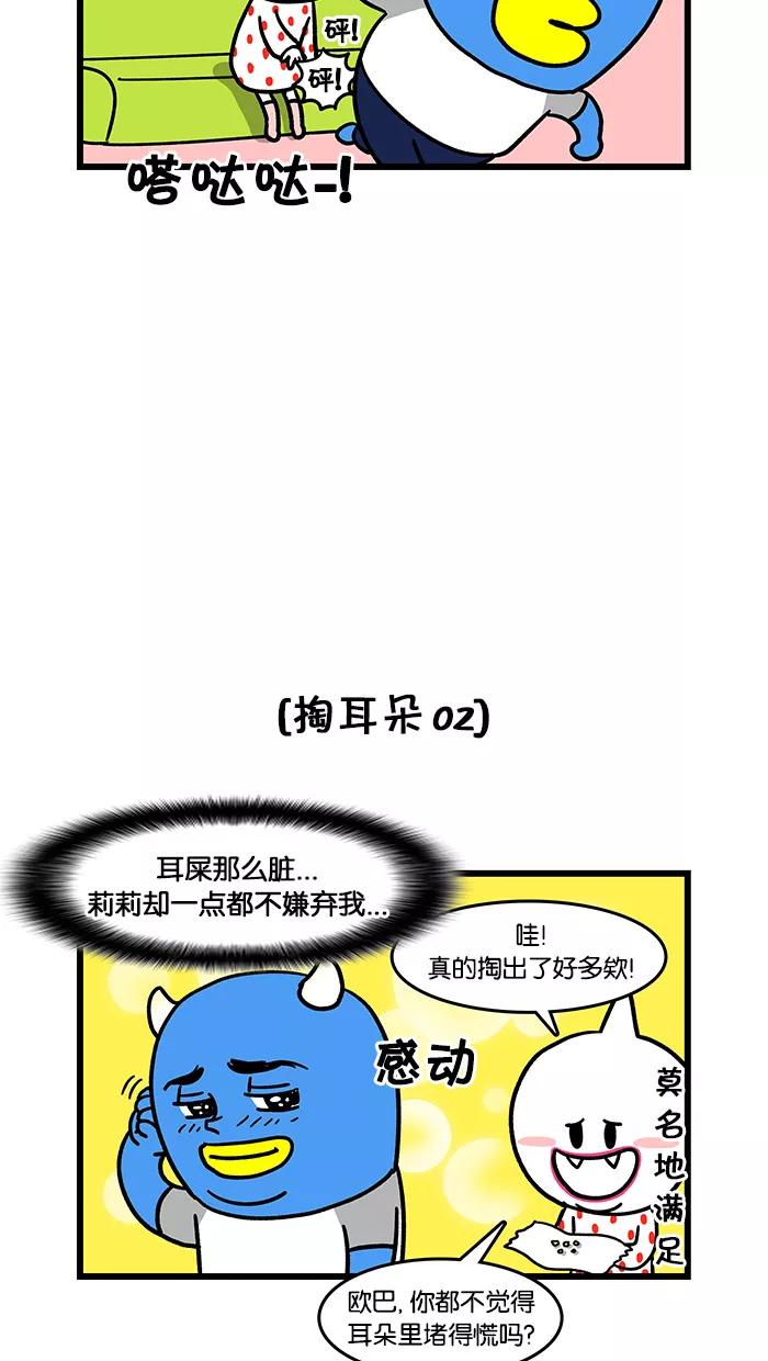 《我们结婚吧》[第53话] 掏耳朵 第10页