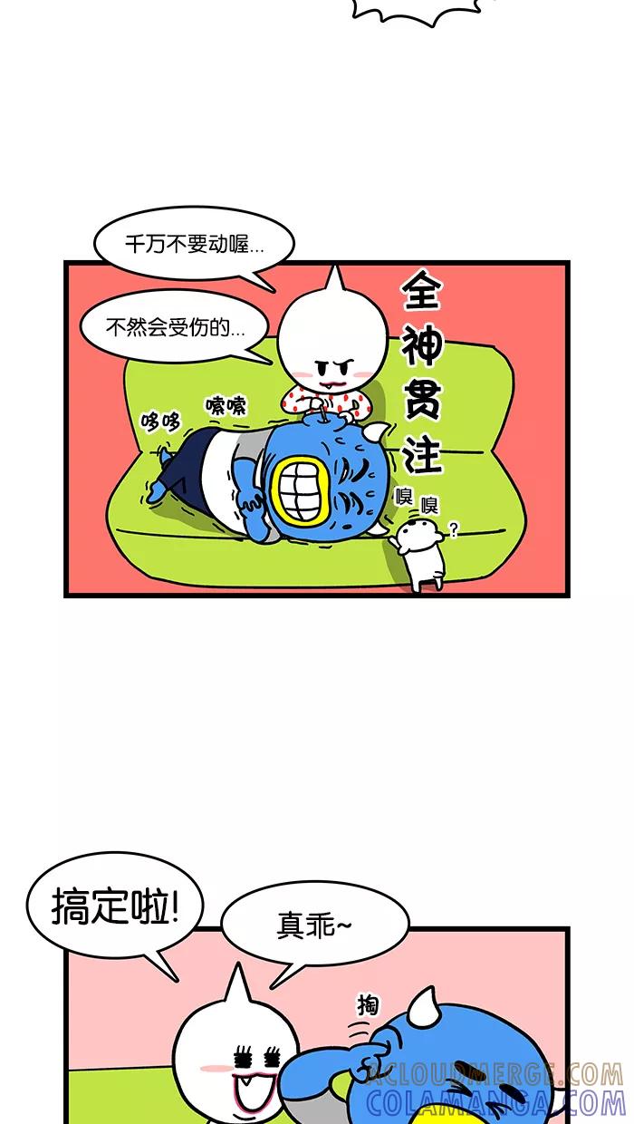 《我们结婚吧》[第53话] 掏耳朵 第9页