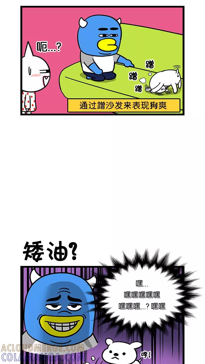 《我们结婚吧》[第53话] 掏耳朵 第17页