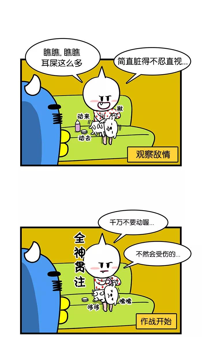 《我们结婚吧》[第53话] 掏耳朵 第12页