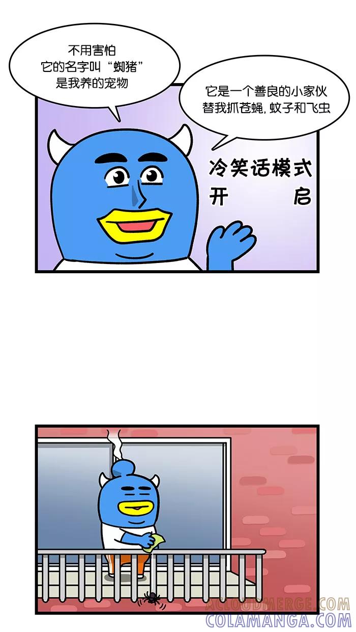 《我们结婚吧》[第54话] 爱干净的梅莉 第13页