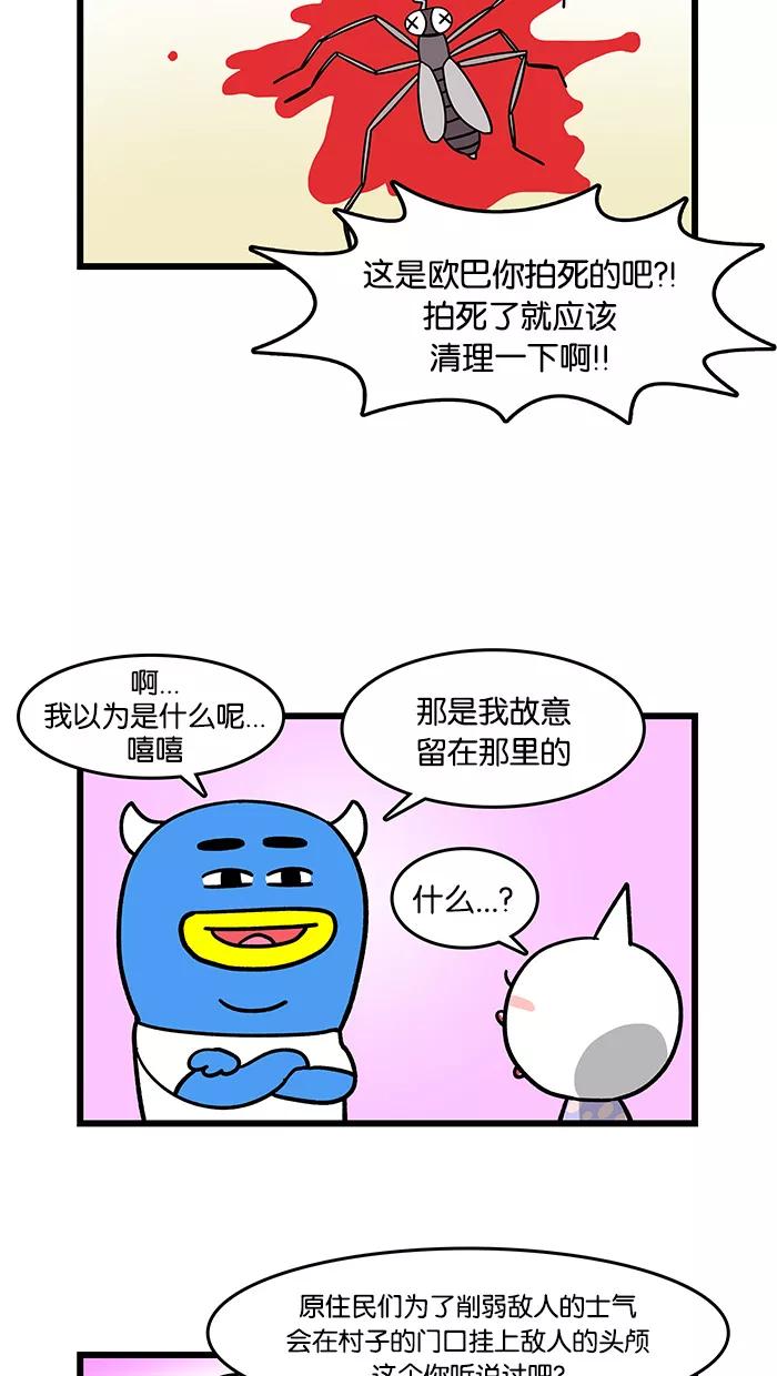 《我们结婚吧》[第54话] 爱干净的梅莉 第16页