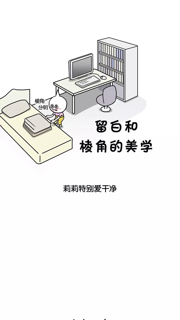 《我们结婚吧》[第54话] 爱干净的梅莉 第4页