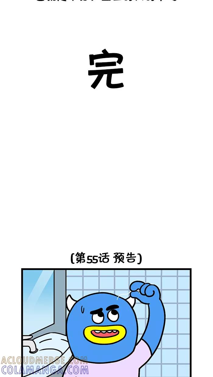 《我们结婚吧》[第54话] 爱干净的梅莉 第19页