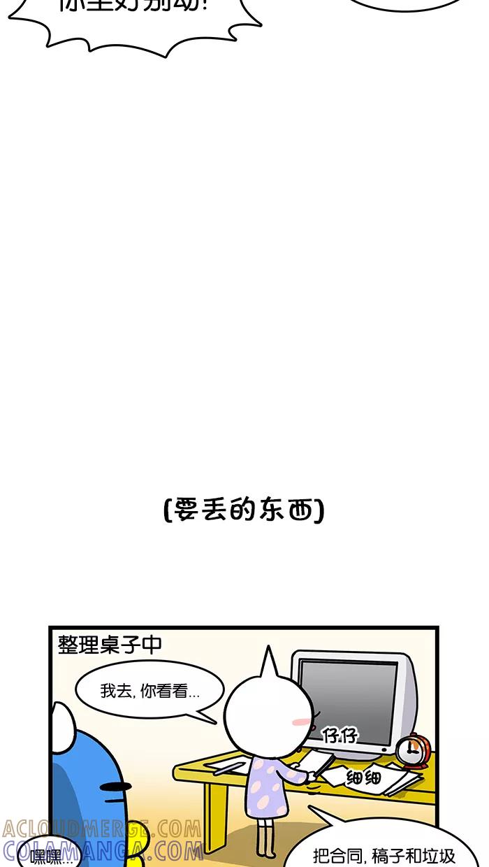 《我们结婚吧》[第54话] 爱干净的梅莉 第7页