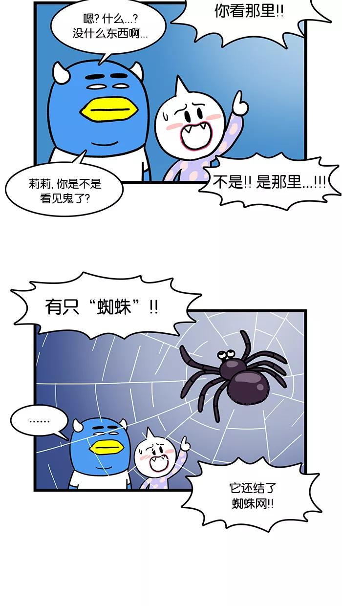 《我们结婚吧》[第54话] 爱干净的梅莉 第12页