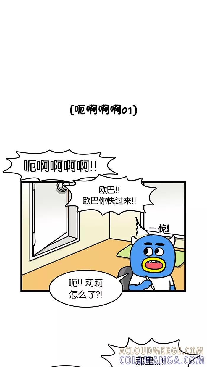 《我们结婚吧》[第54话] 爱干净的梅莉 第11页