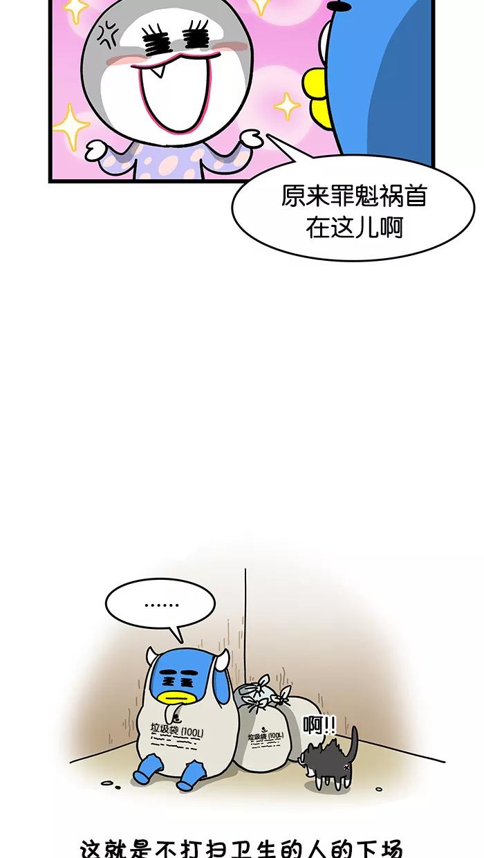 《我们结婚吧》[第54话] 爱干净的梅莉 第18页