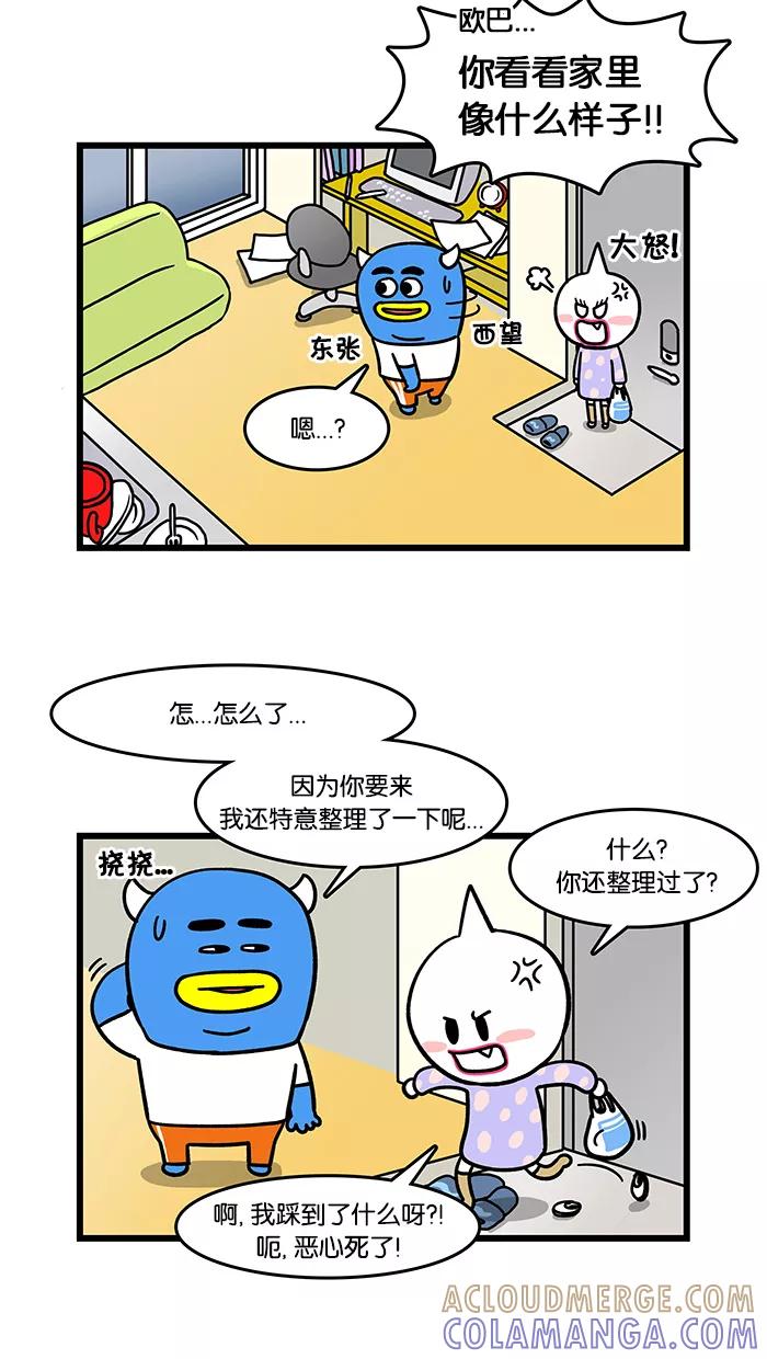 《我们结婚吧》[第54话] 爱干净的梅莉 第3页
