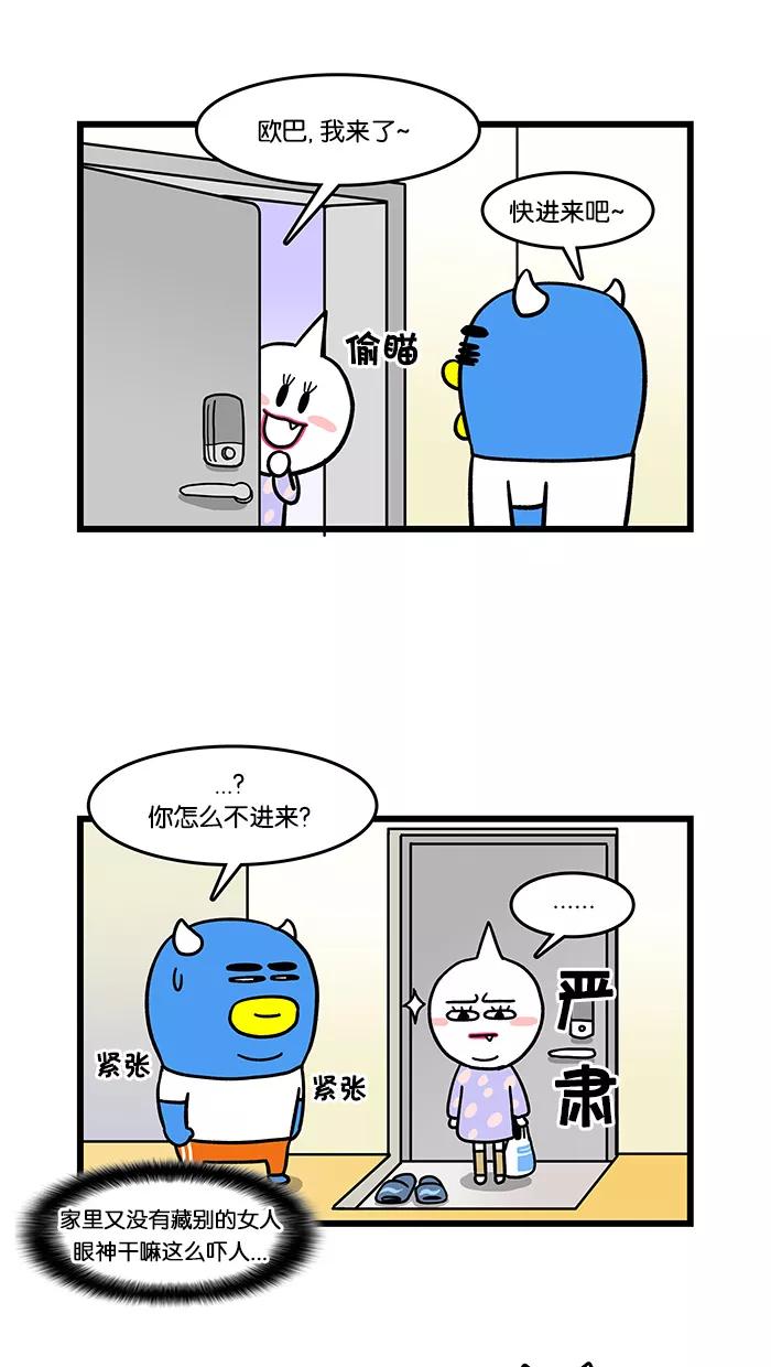 《我们结婚吧》[第54话] 爱干净的梅莉 第2页