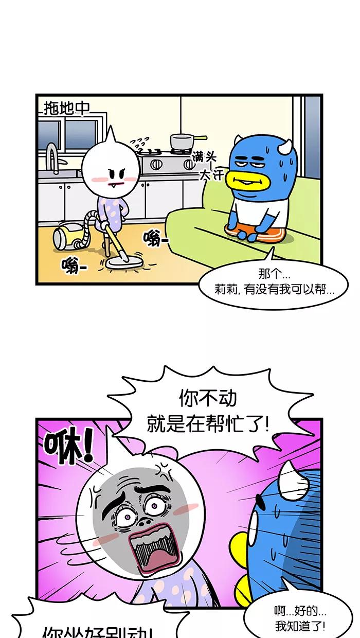 《我们结婚吧》[第54话] 爱干净的梅莉 第6页