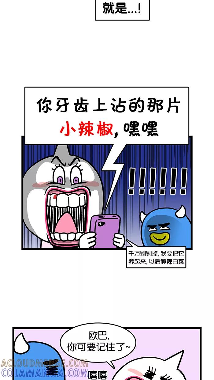 《我们结婚吧》[第55话] 一根白毛 第17页