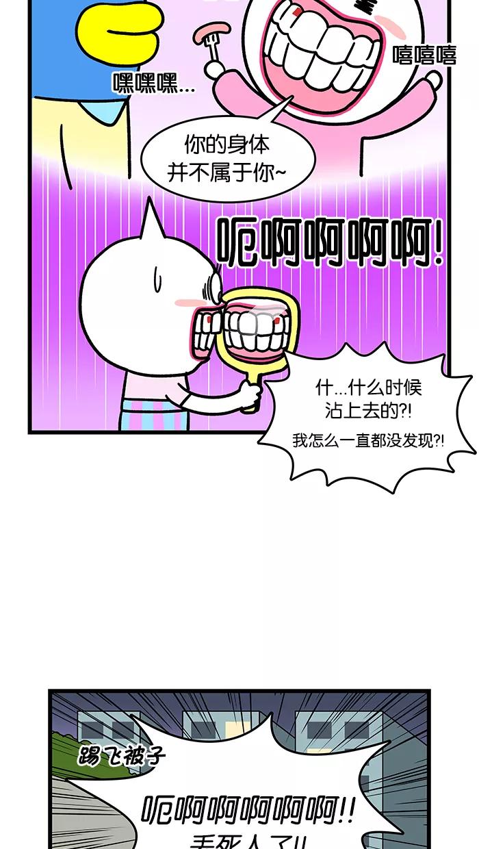 《我们结婚吧》[第55话] 一根白毛 第18页