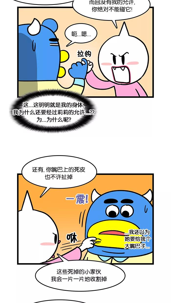 《我们结婚吧》[第55话] 一根白毛 第10页