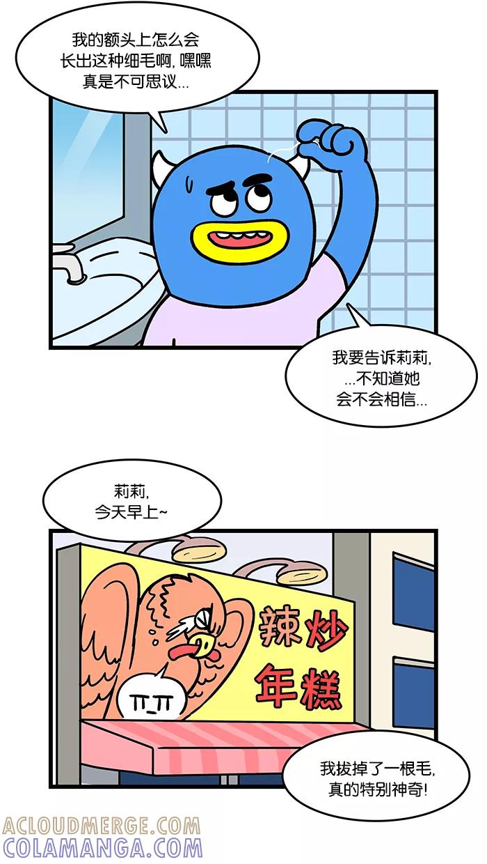 《我们结婚吧》[第55话] 一根白毛 第3页