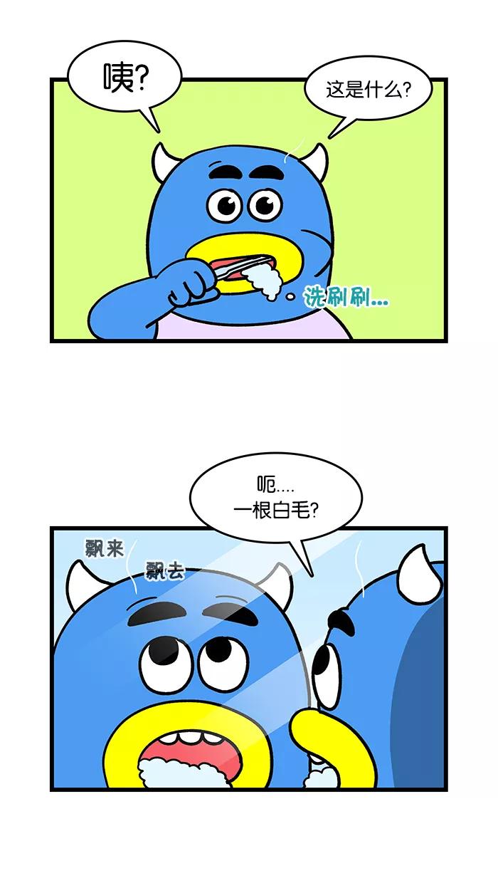 《我们结婚吧》[第55话] 一根白毛 第2页